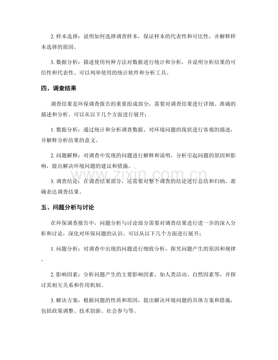 环保调查报告的撰写和分析要点.docx_第2页