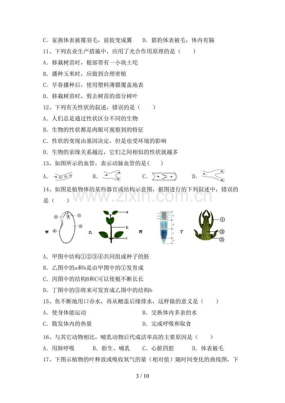 新人教版八年级上册《生物》期末测试卷(及答案).doc_第3页