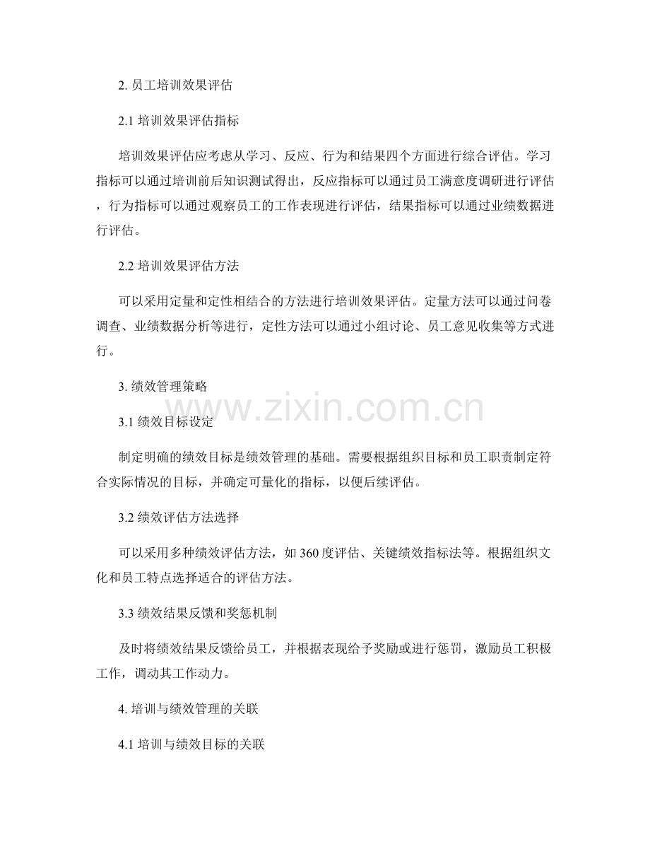 报告中的员工培训和绩效管理策略.docx_第2页