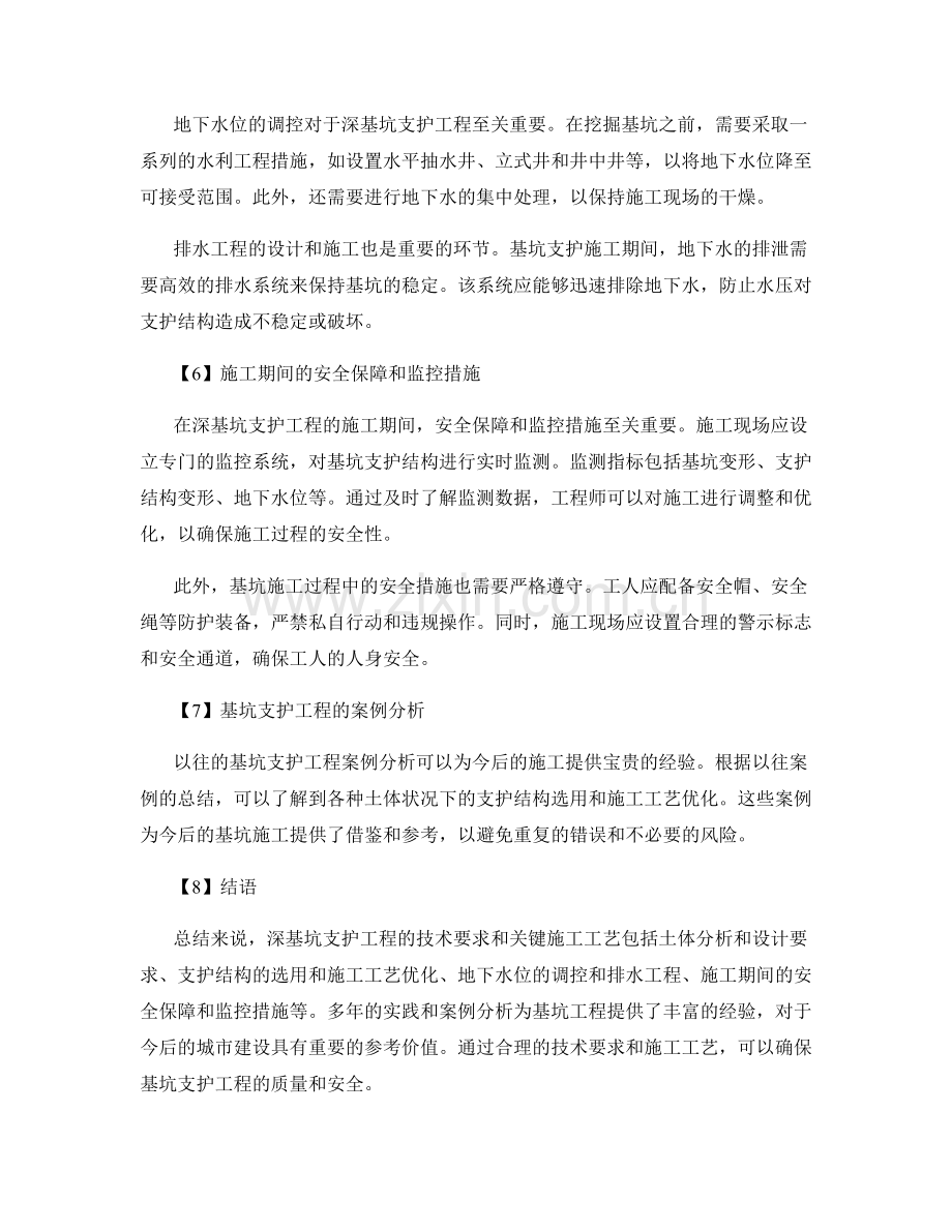 深基坑支护工程的技术要求和关键施工工艺.docx_第2页