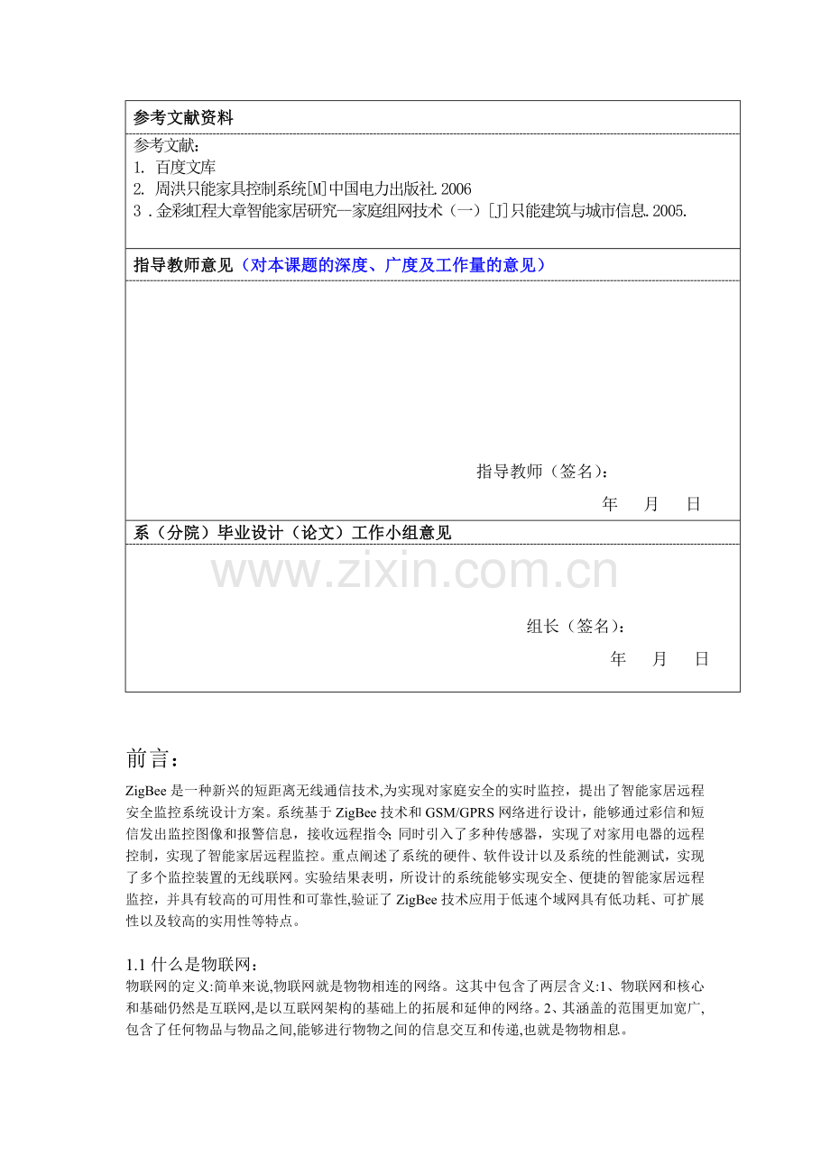 基于zigbee技术的智能家居系统大学本科毕业论文.doc_第3页