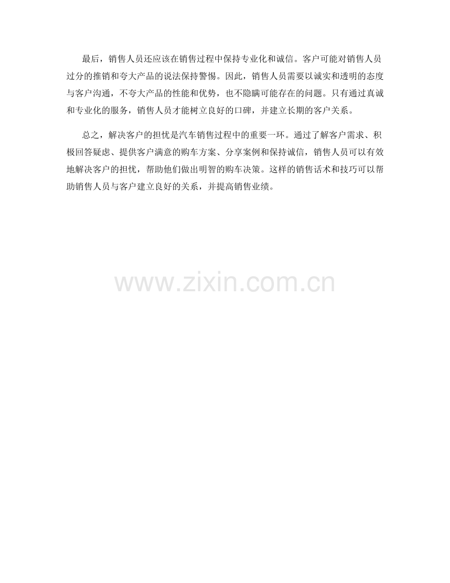 汽车销售话术：如何解决客户的担忧.docx_第2页