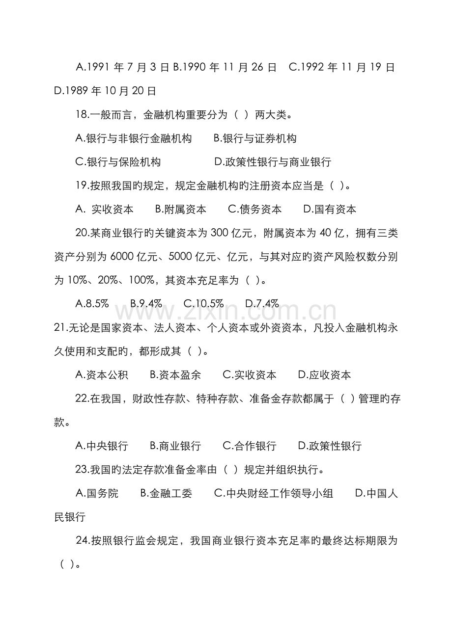 2022年中国工商银行招聘考试试题.doc_第3页