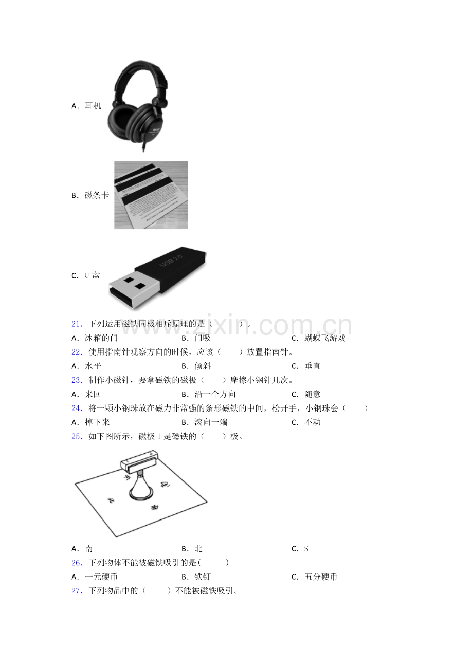 教科版二年级下册科学期末试卷试卷(word版含答案).doc_第3页