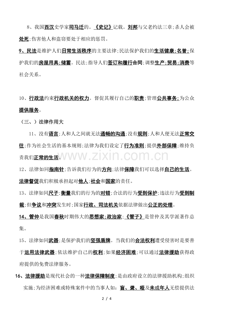 2020六年级上道德与法治复习资料1-).doc_第2页