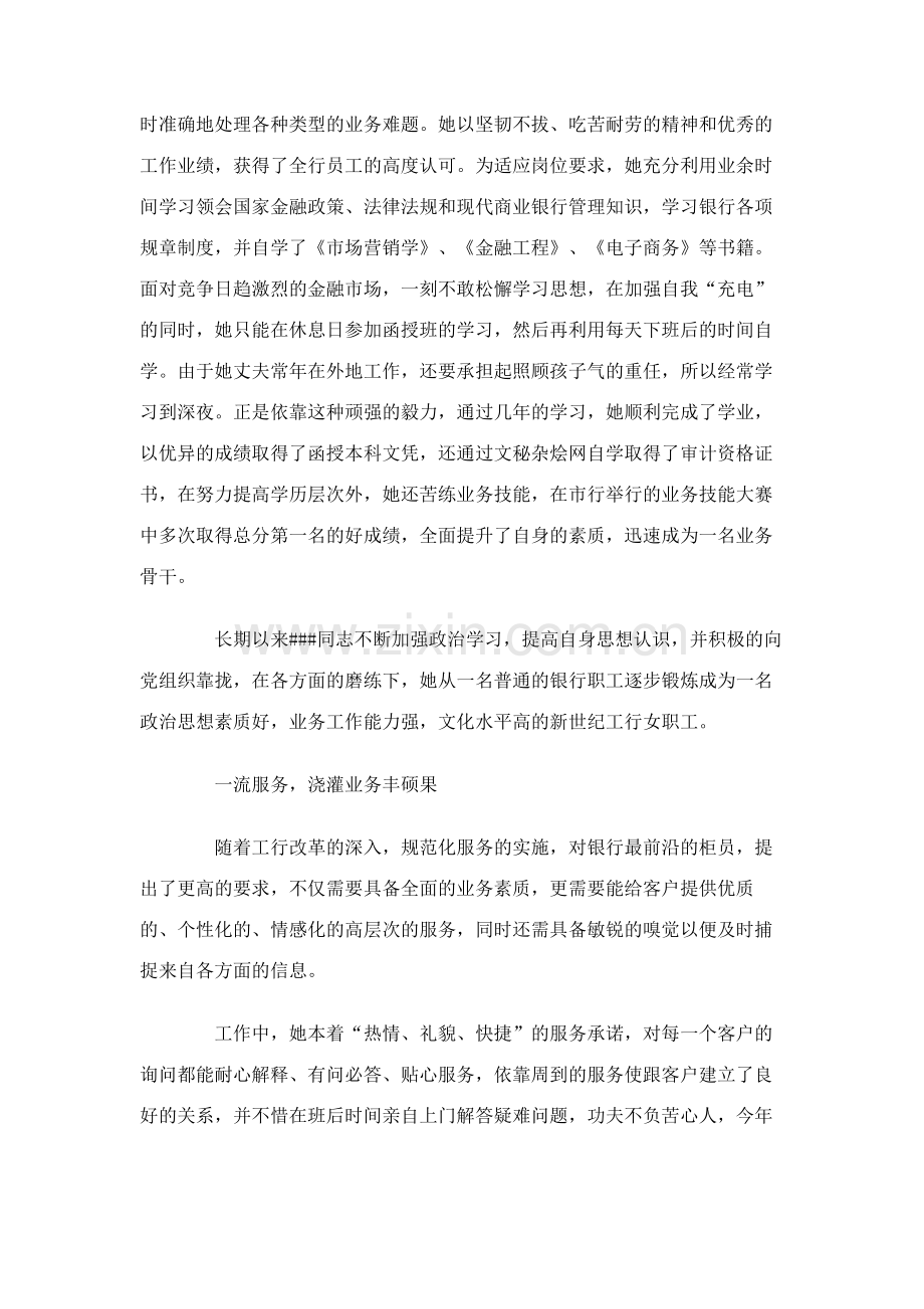 银行先进女员工先进个人事迹材料.doc_第2页