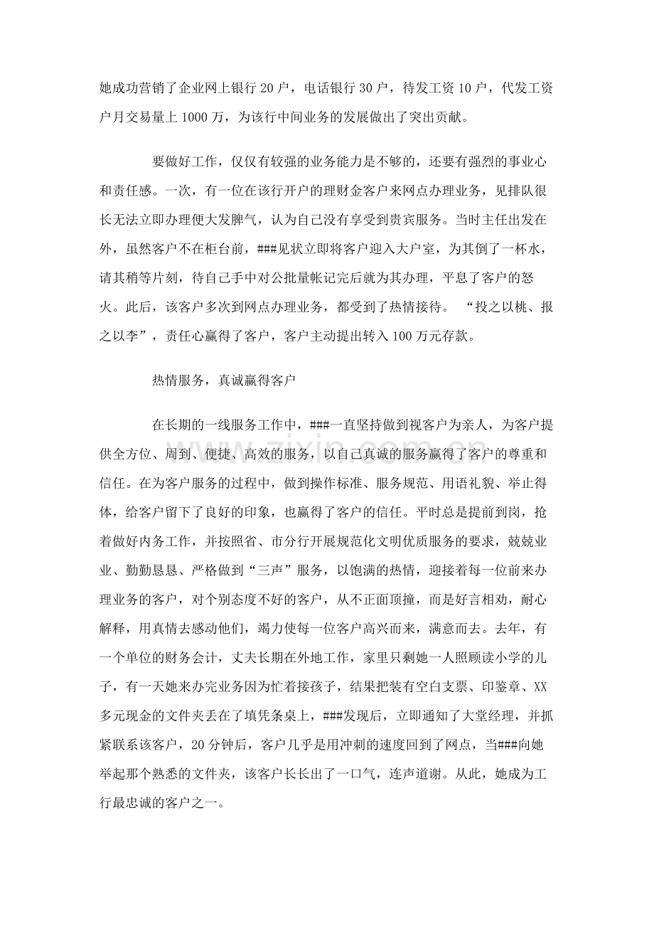 银行先进女员工先进个人事迹材料.doc_第3页