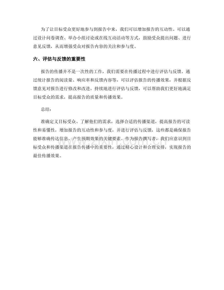 报告的目标受众与传播渠道.docx_第2页