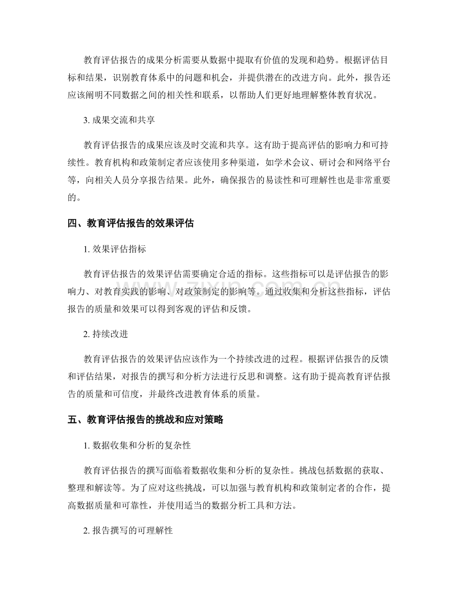 教育评估报告的撰写和成果分析.docx_第2页