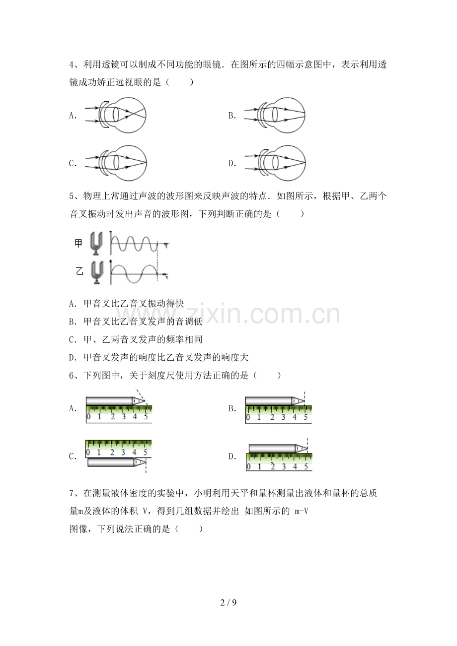 人教版八年级物理(上册)期末试卷及参考答案.doc_第2页