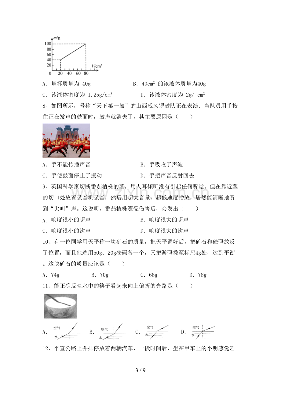 人教版八年级物理(上册)期末试卷及参考答案.doc_第3页