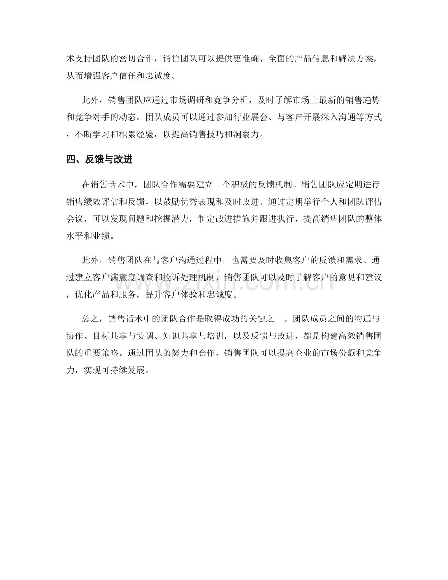 销售话术中的团队合作策略.docx_第2页