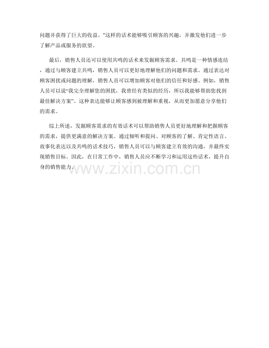 发掘顾客需求的有效话术.docx_第2页