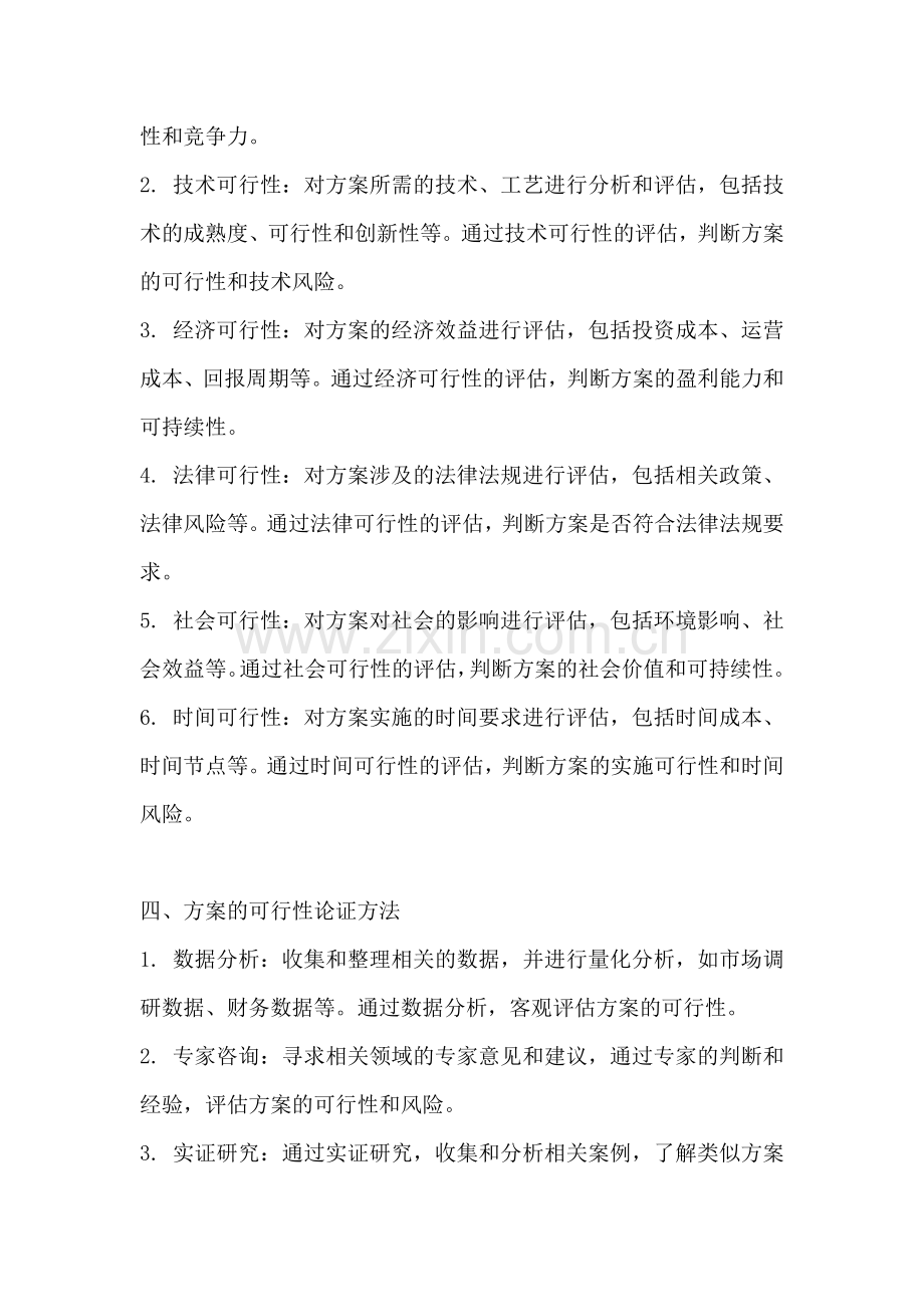 方案的可行性论证.docx_第2页