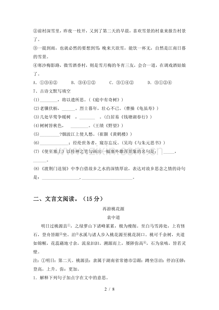 新人教版八年级语文上册期末试卷(附答案).doc_第2页