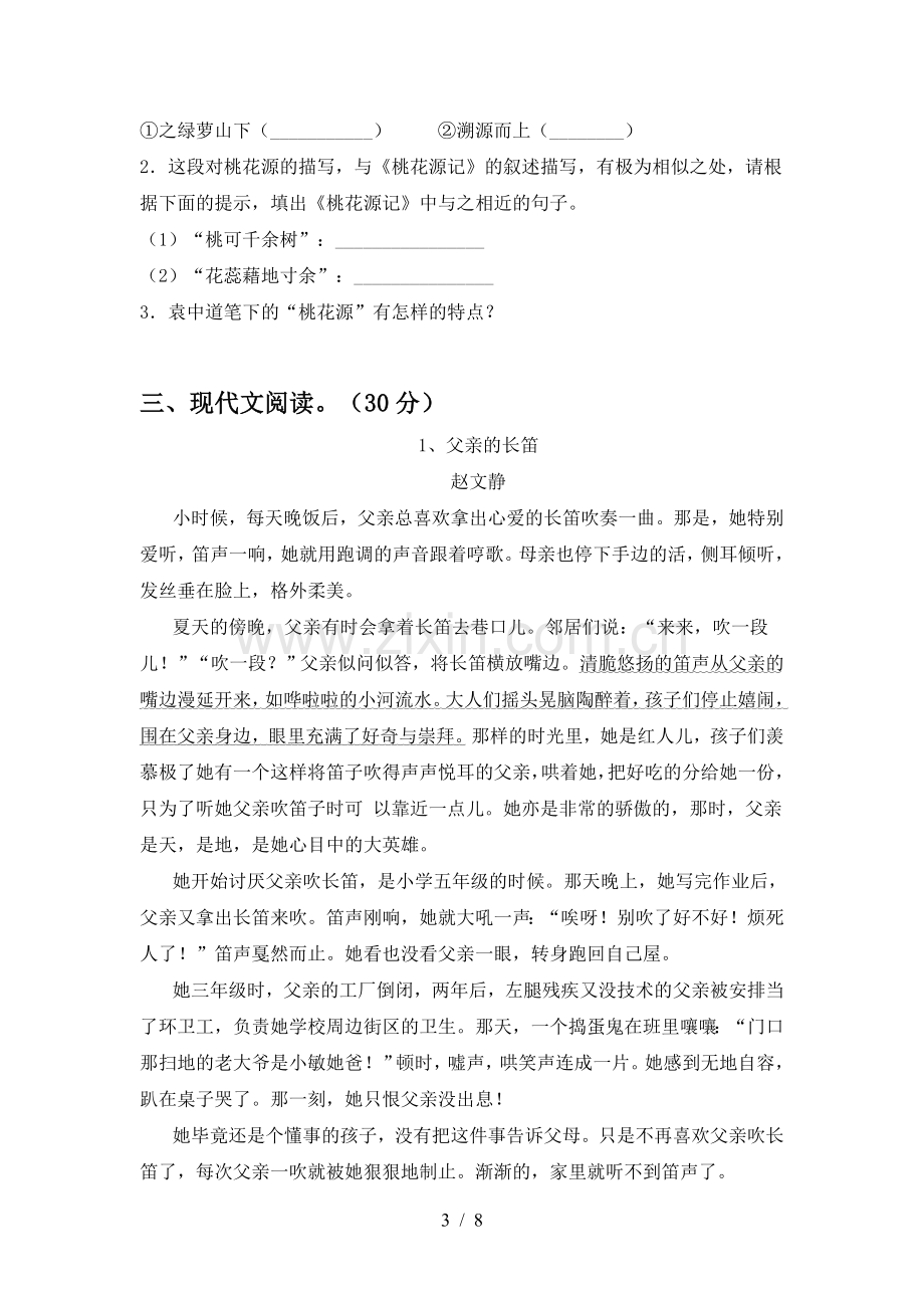 新人教版八年级语文上册期末试卷(附答案).doc_第3页