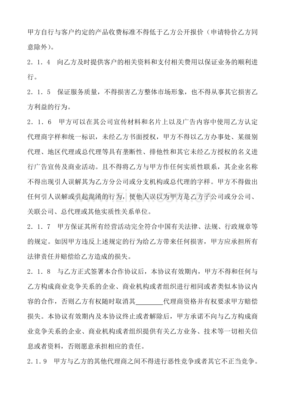 产品代理协议书(律师版).doc_第2页