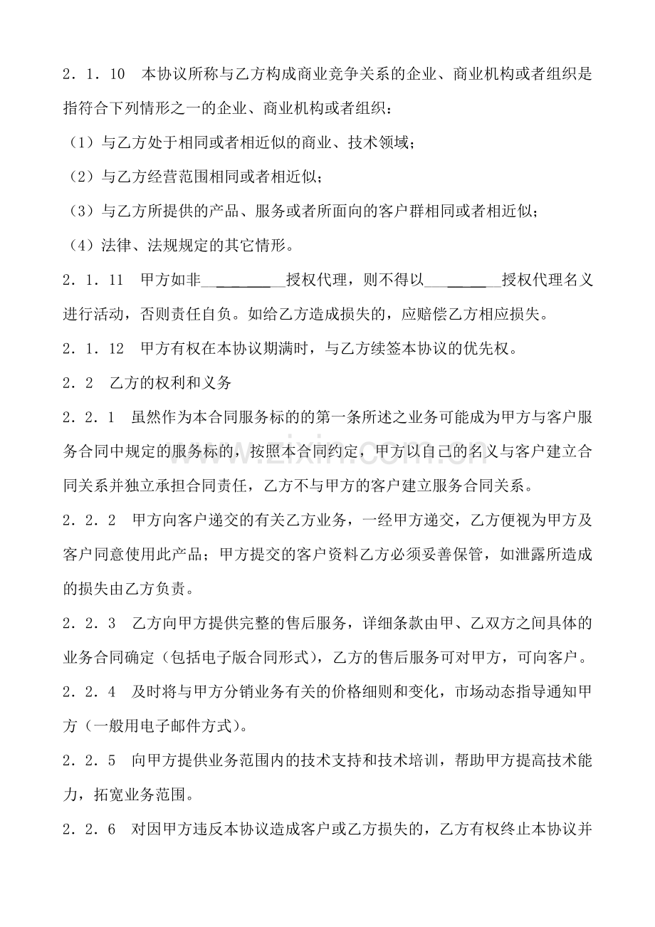 产品代理协议书(律师版).doc_第3页