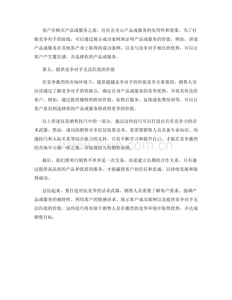 销售技巧大揭秘：打造对抗竞争的话术武器.docx_第2页