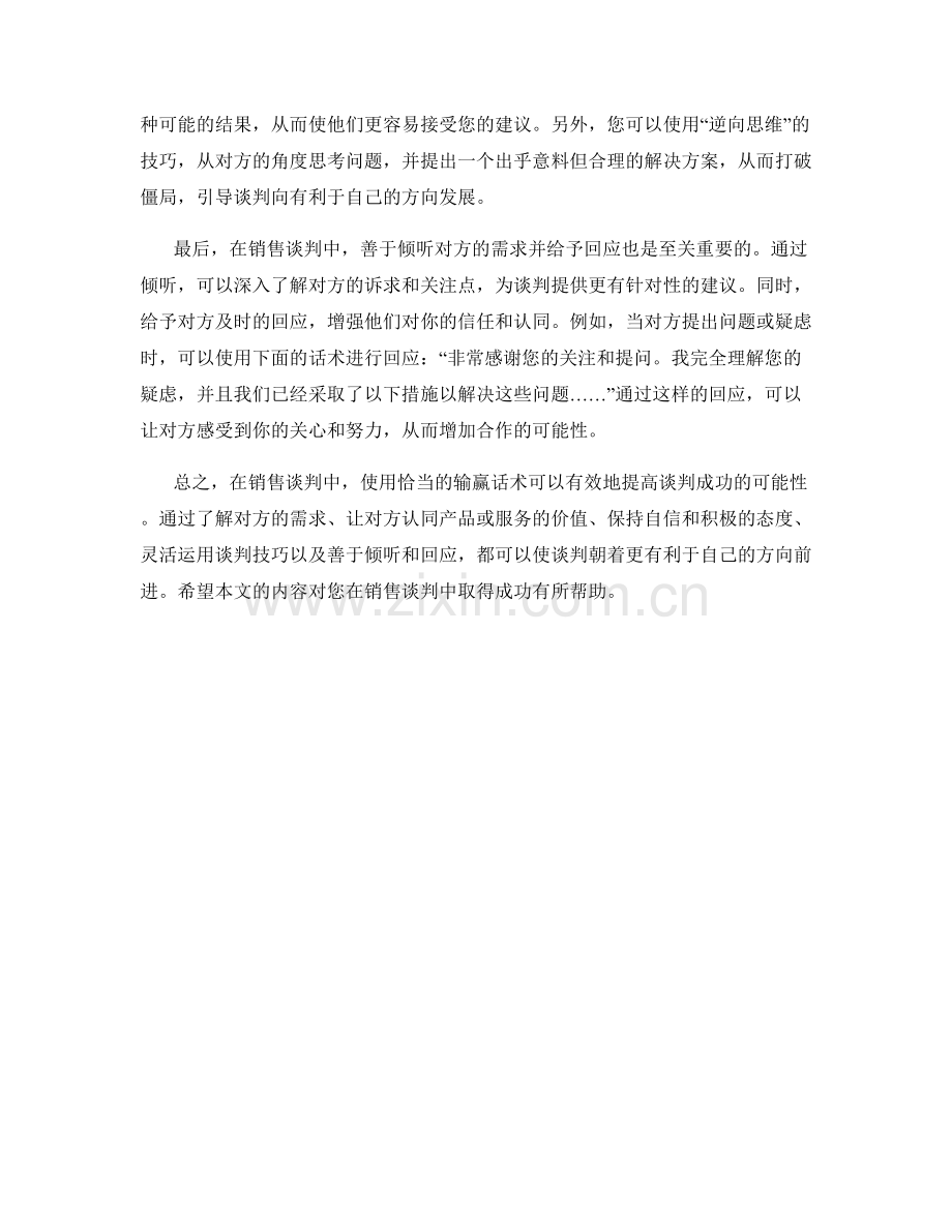 销售谈判时的输赢话术.docx_第2页