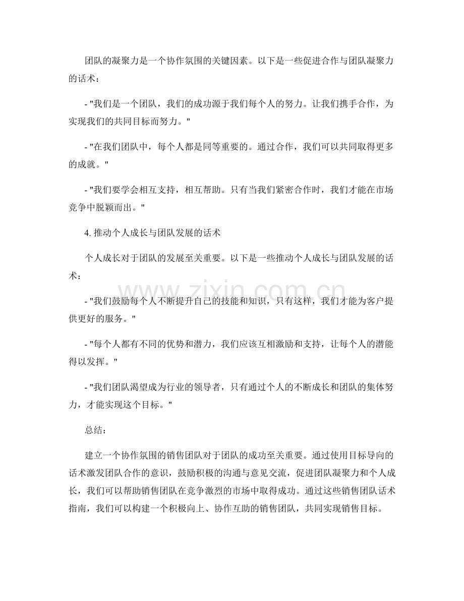 创建协作氛围的销售团队话术指南.docx_第2页