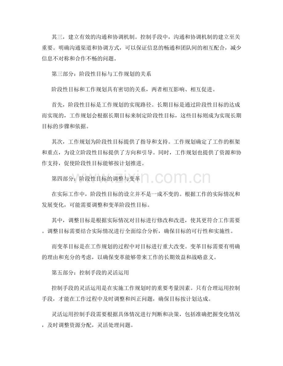 工作规划的阶段性目标与控制手段.docx_第2页