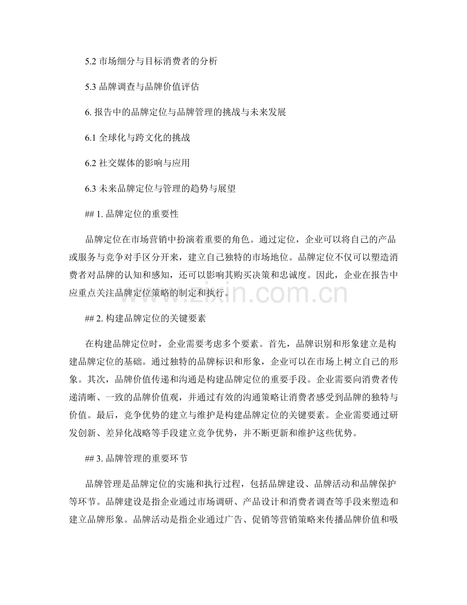 报告中的品牌定位与品牌管理.docx_第2页