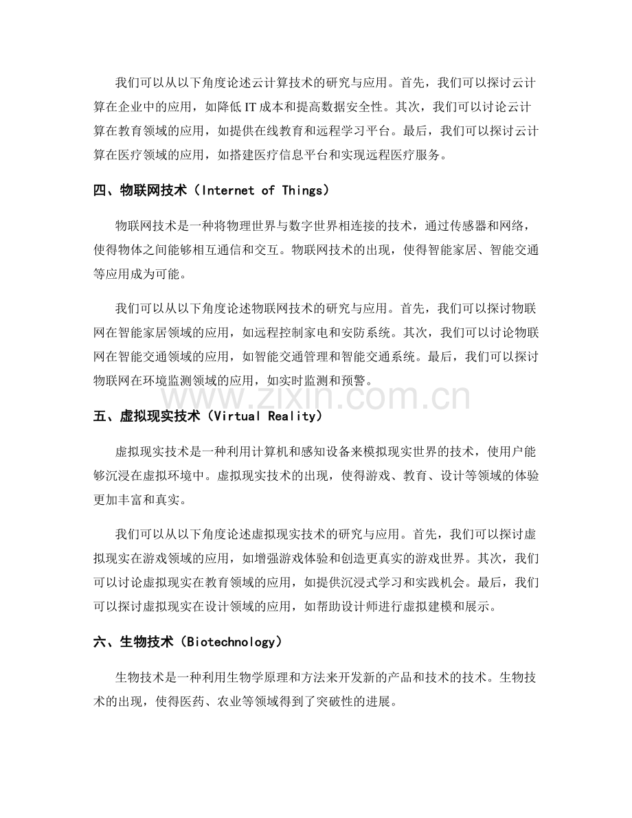 报告中的新兴技术研究与应用.docx_第2页