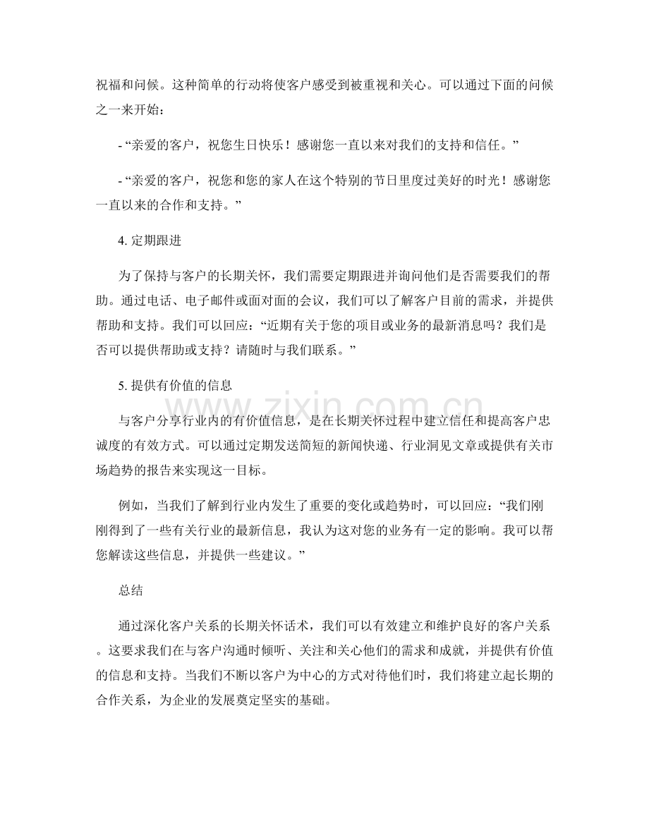 深化客户关系的长期关怀话术.docx_第2页