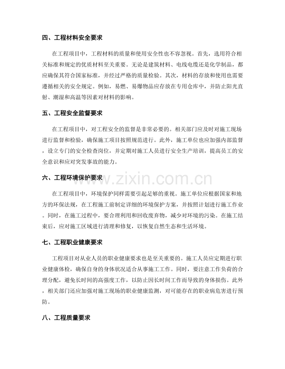 工作注意事项及工程安全要求.docx_第2页