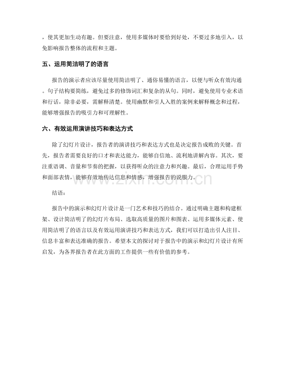 报告中的演示和幻灯片设计.docx_第2页