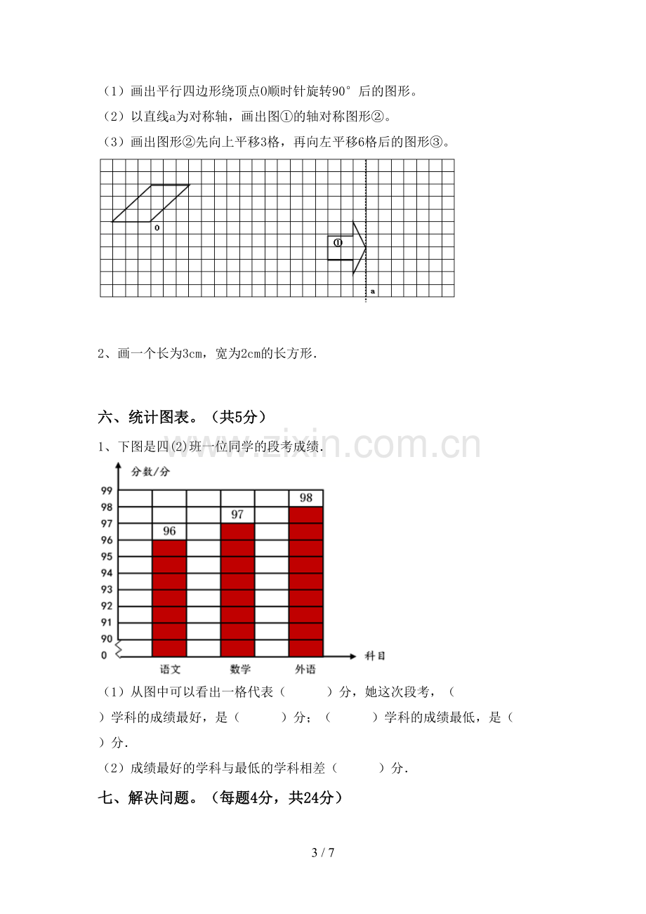 2023年人教版四年级数学下册期末考试题.doc_第3页