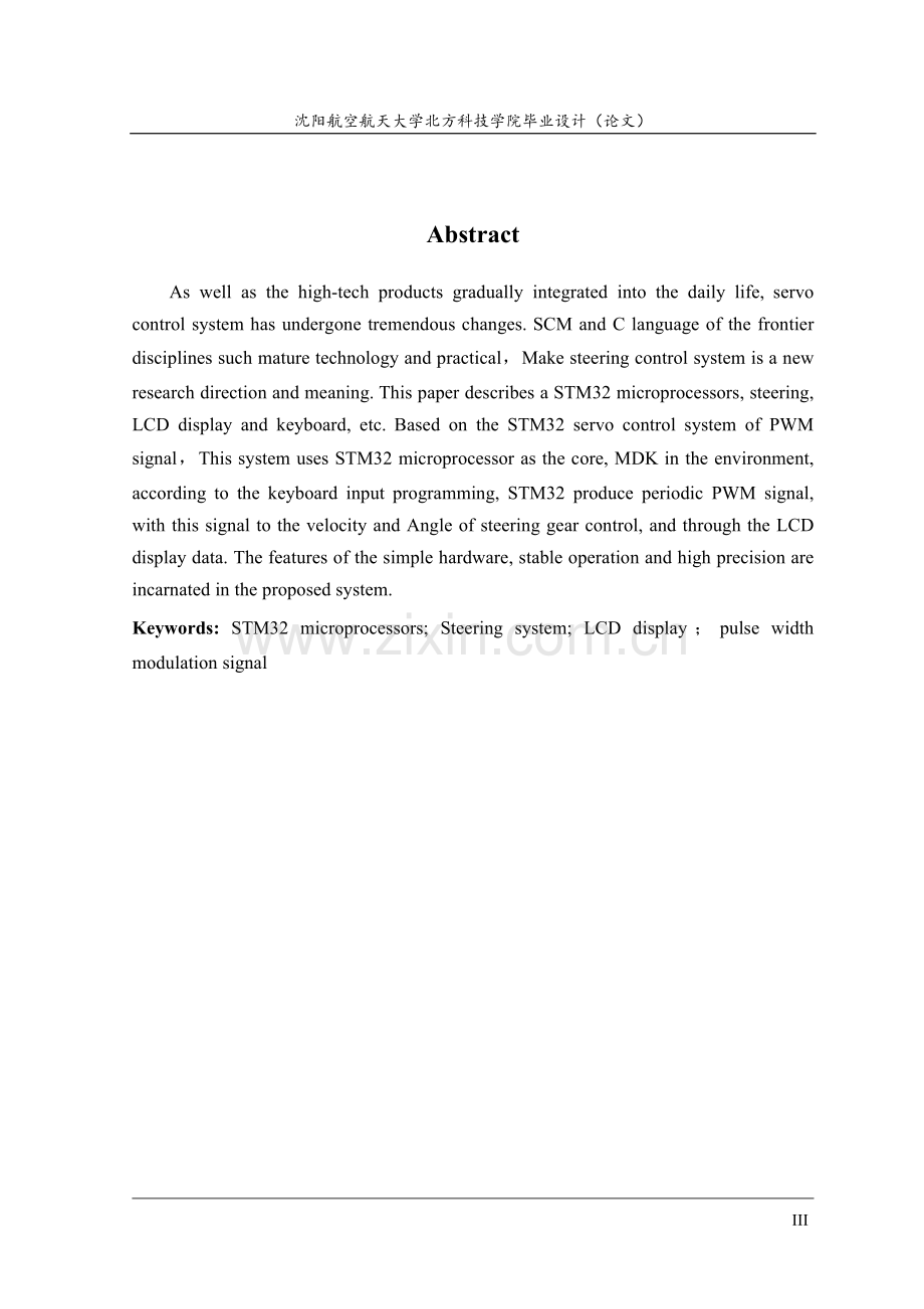 基于stm32的舵机控制系统大学本科毕业论文.doc_第3页