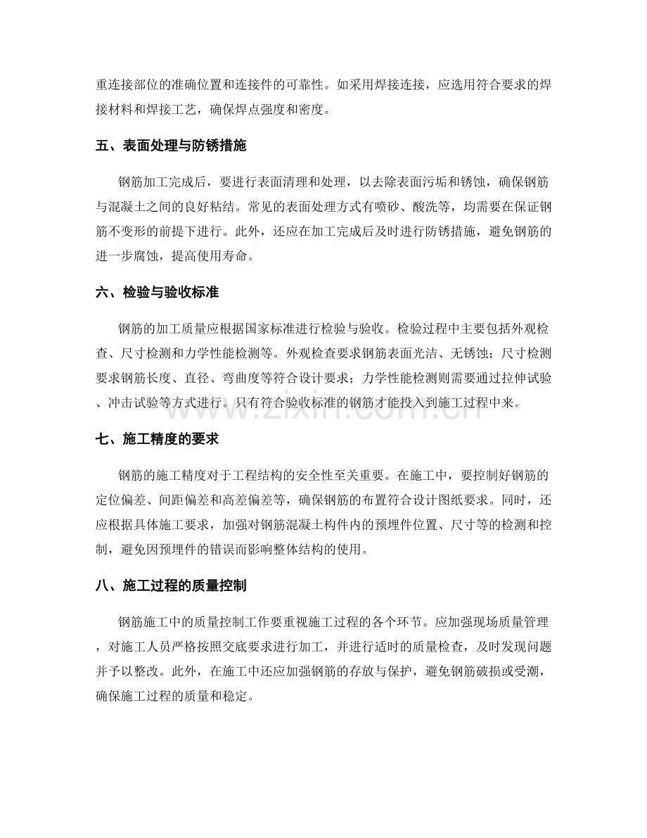 钢筋技术交底中的加工质量与施工精度要求.docx_第2页