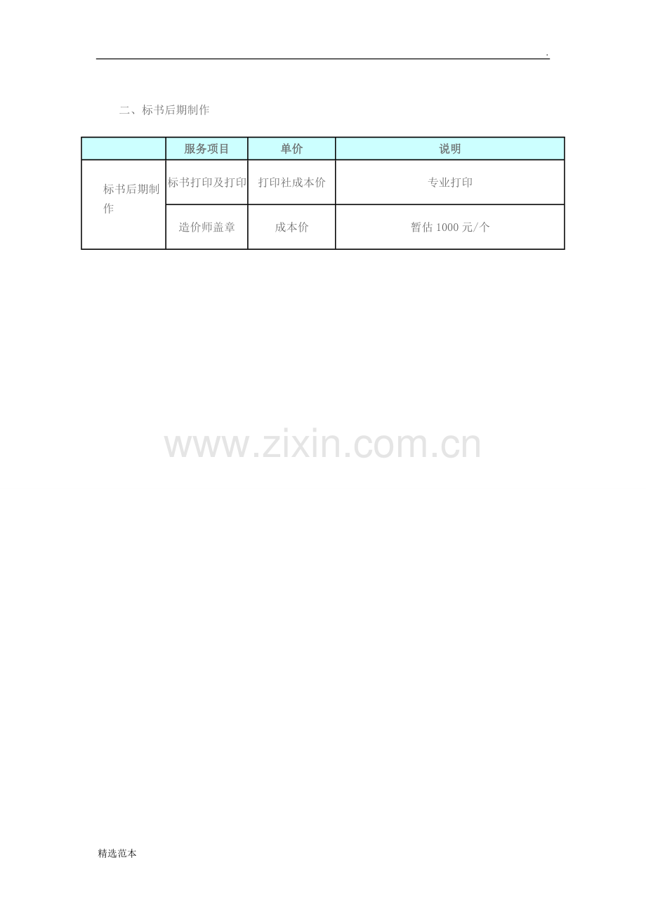 标书服务收费标准.doc_第2页