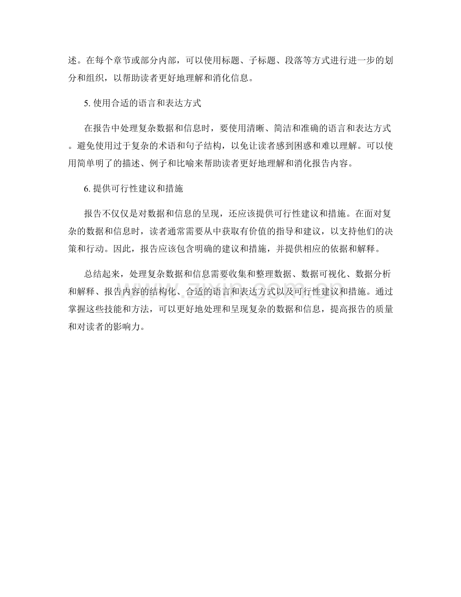 如何在报告中处理复杂的数据和信息.docx_第2页