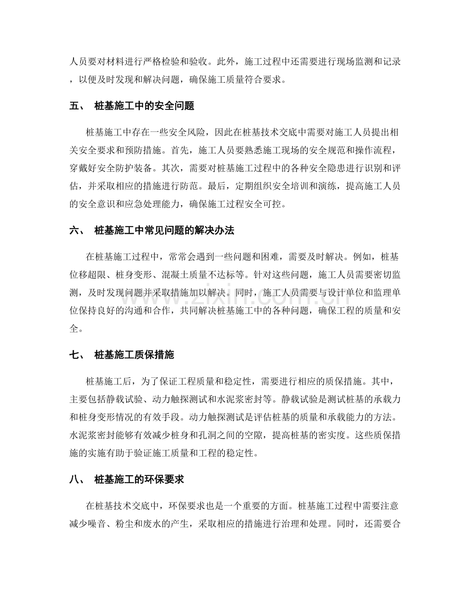 桩基技术交底中的常见问题答疑.docx_第2页