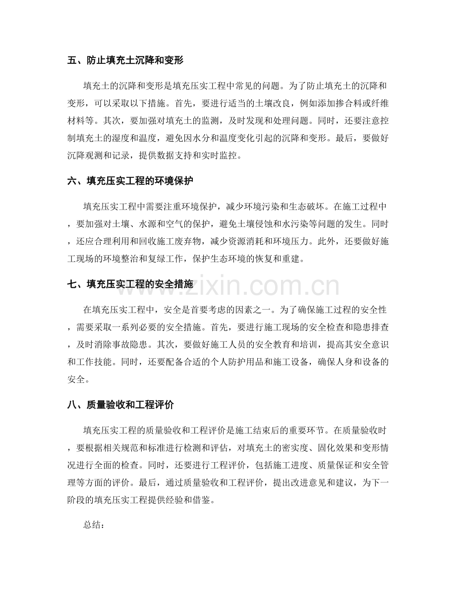 填充压实工程施工技术要领.docx_第2页