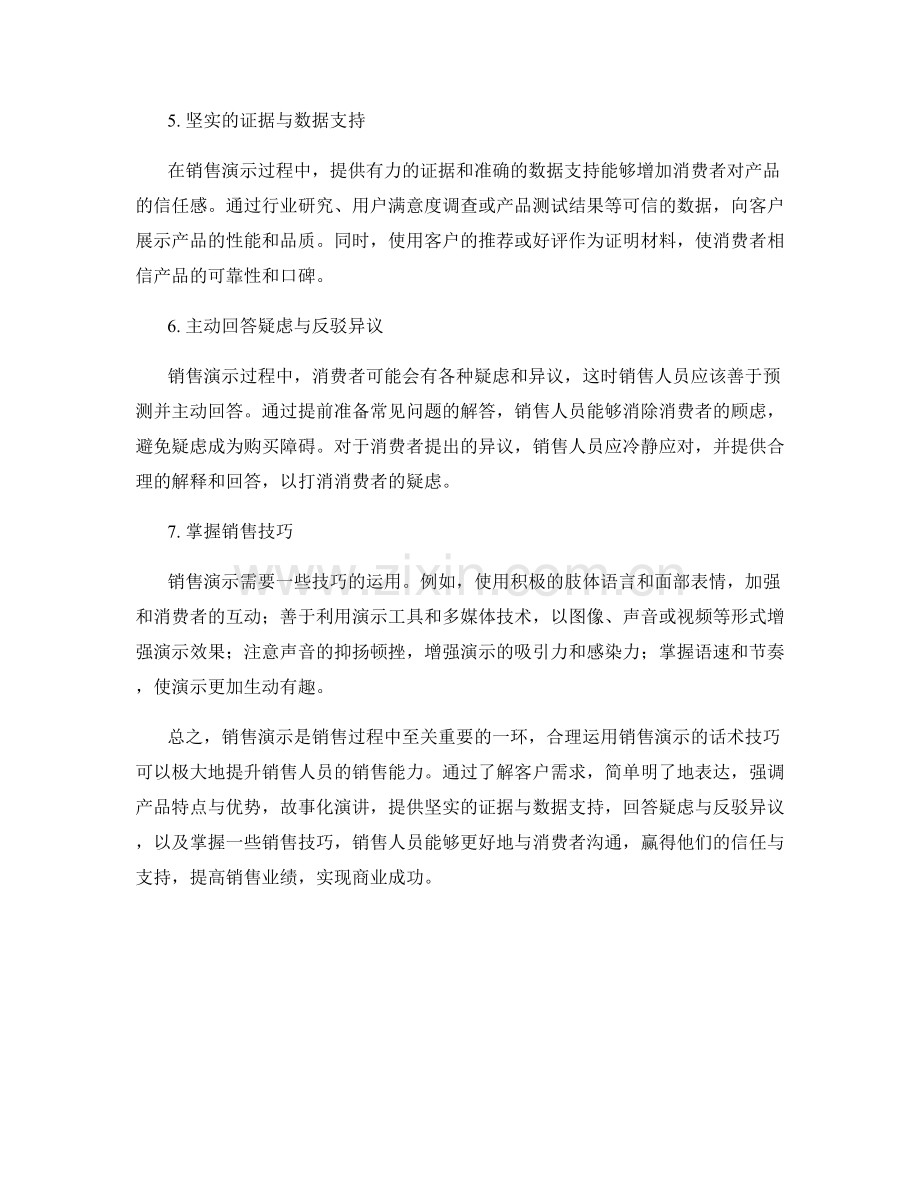 销售演示的话术技巧.docx_第2页