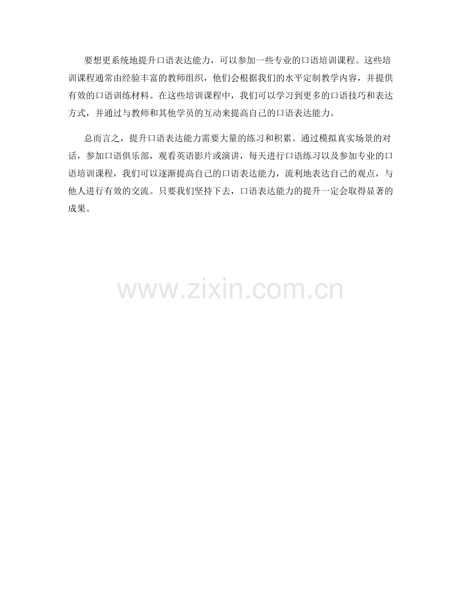 提升口语表达能力的话术训练方法.docx_第2页