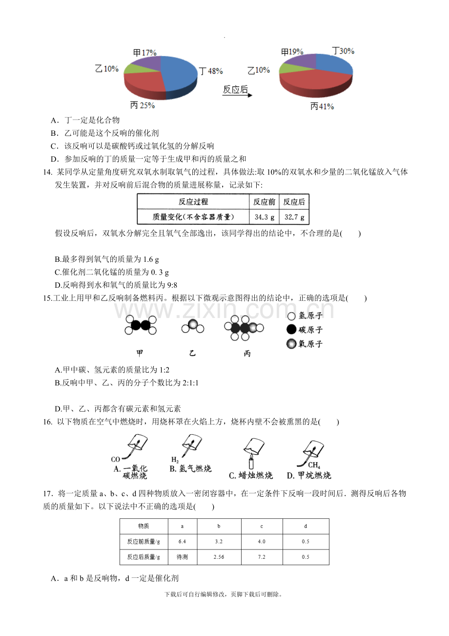 沪教版化学全国版九年级上册-第4章《认识化学变化》单元测试.doc_第3页