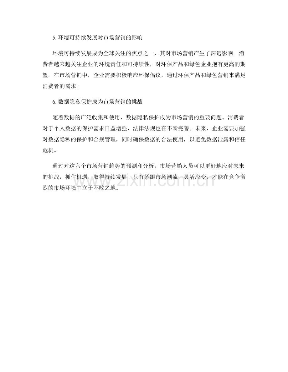 市场营销趋势报告的预测和分析.docx_第2页