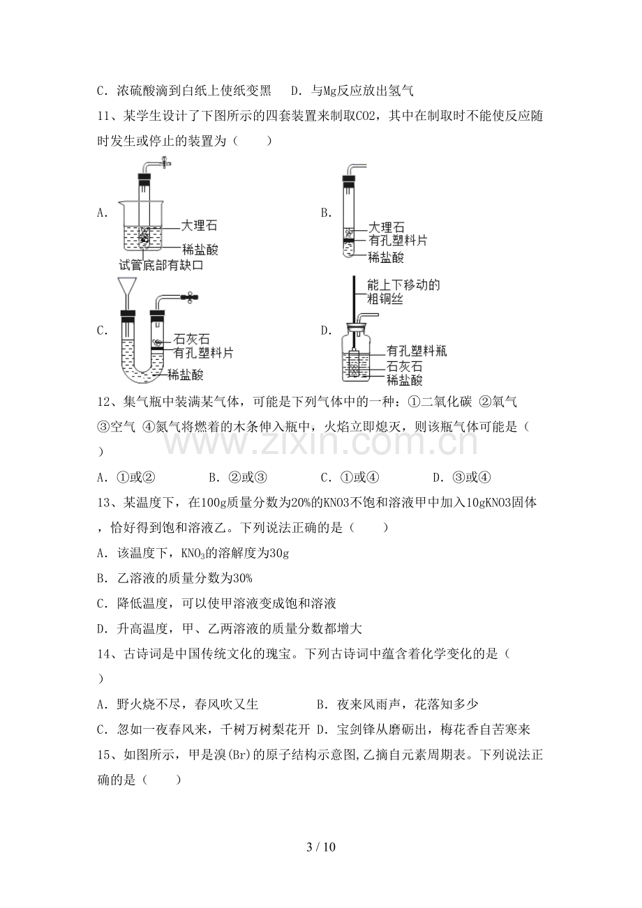 2022—2023年人教版九年级化学上册期末考试(附答案).doc_第3页