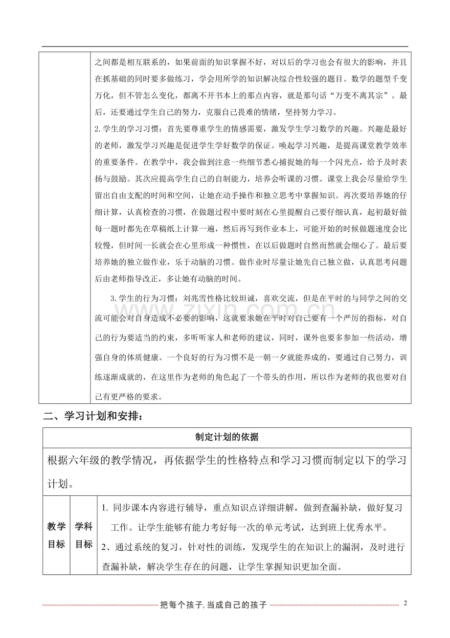 六年级数学个性化辅导方案.doc_第2页