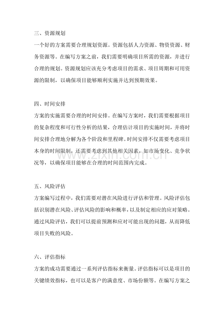 方案的相关要求包括哪些.docx_第2页