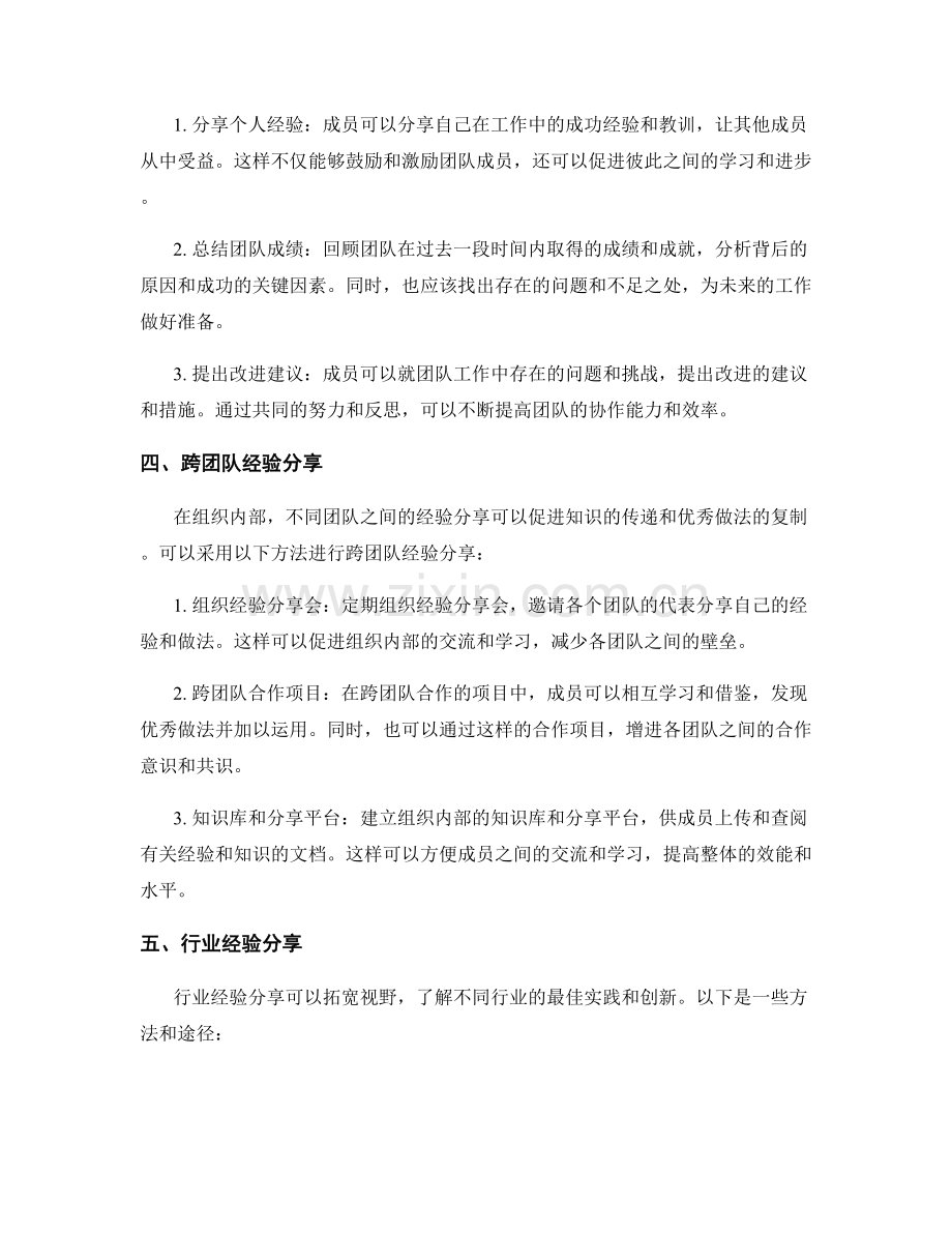 工作总结与经验分享的方法与实例案例分析讲解.docx_第2页