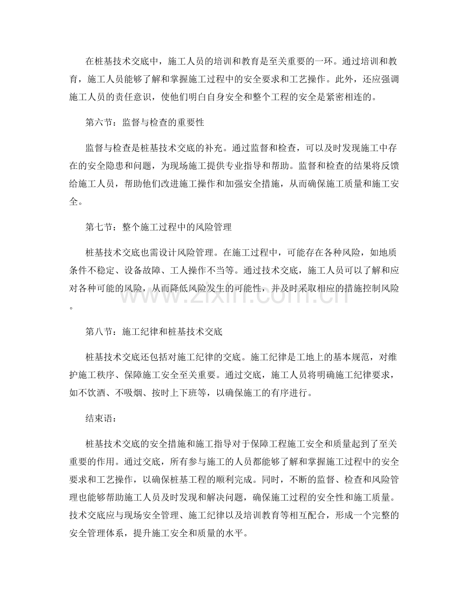 桩基技术交底的安全措施和施工指导.docx_第2页