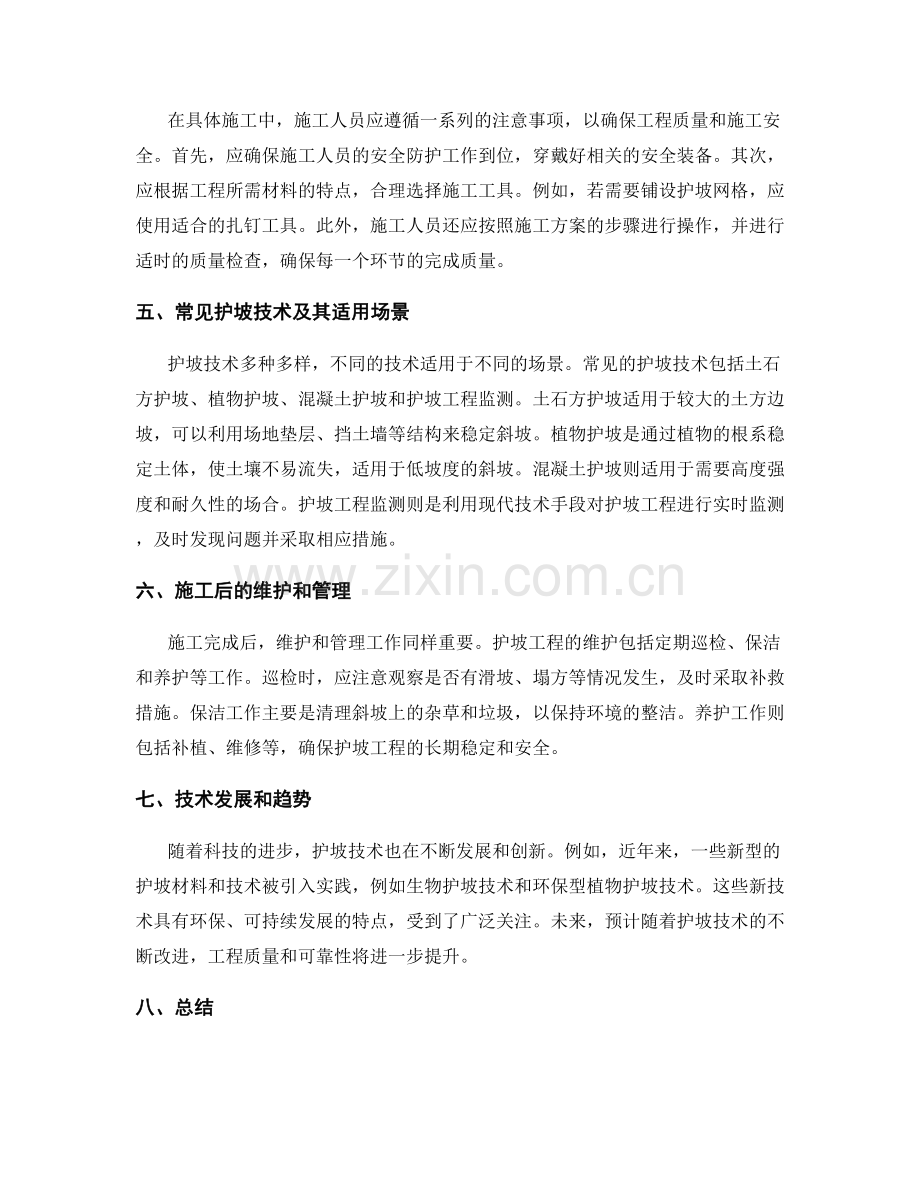 护坡技术交底与施工指导.docx_第2页