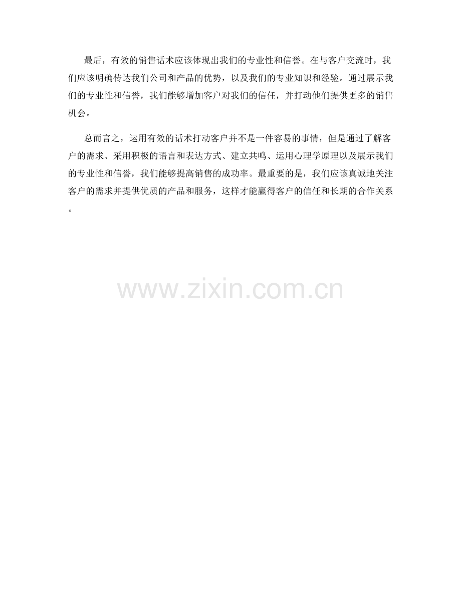 销售技巧：如何运用有效的话术打动客户.docx_第2页