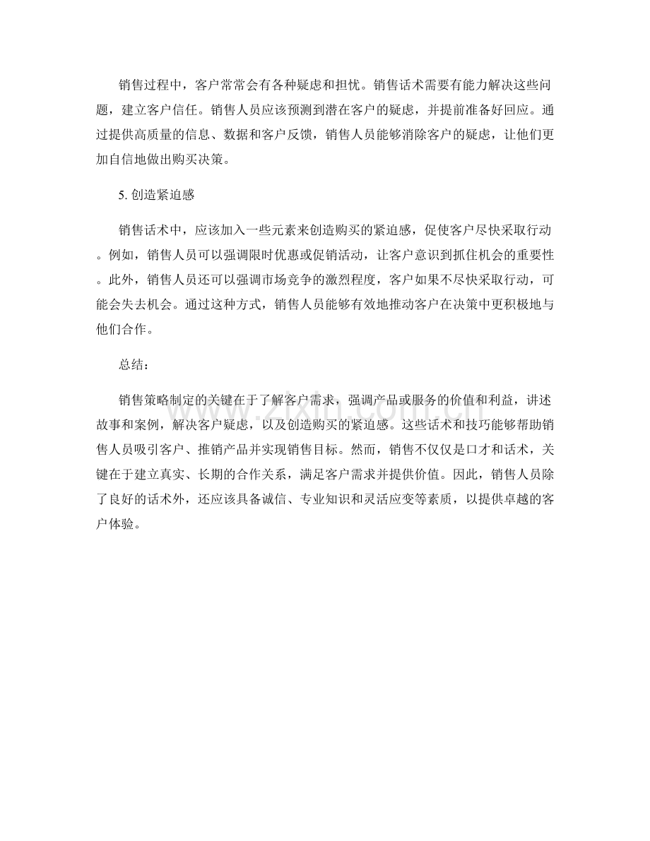 销售策略制定话术.docx_第2页